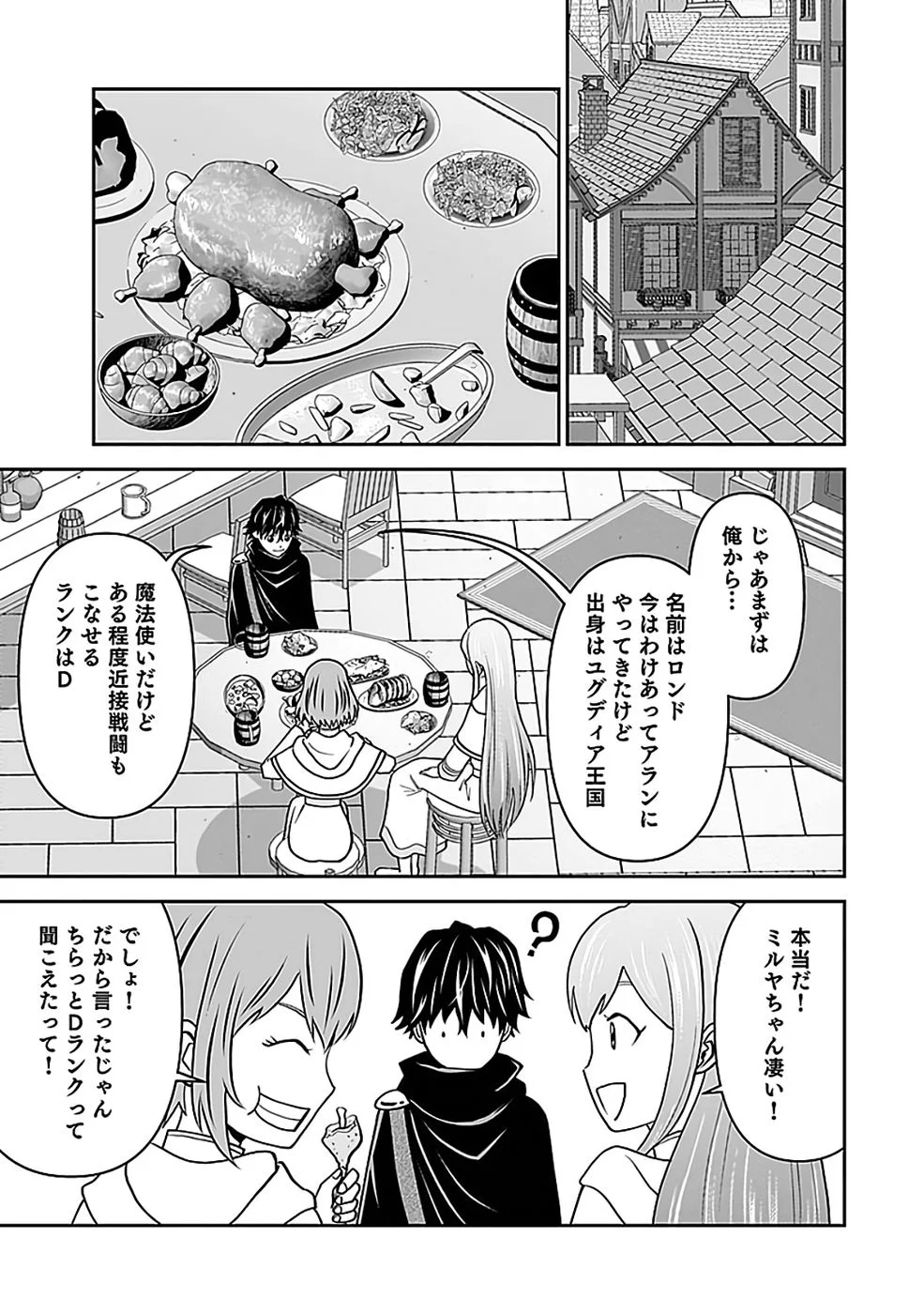 (DOKUSATSUSARETA) SEKAI MUSOU NO DOKU MAHOUTSUKAI Chapter 44 page 13 - nihonkuni.com