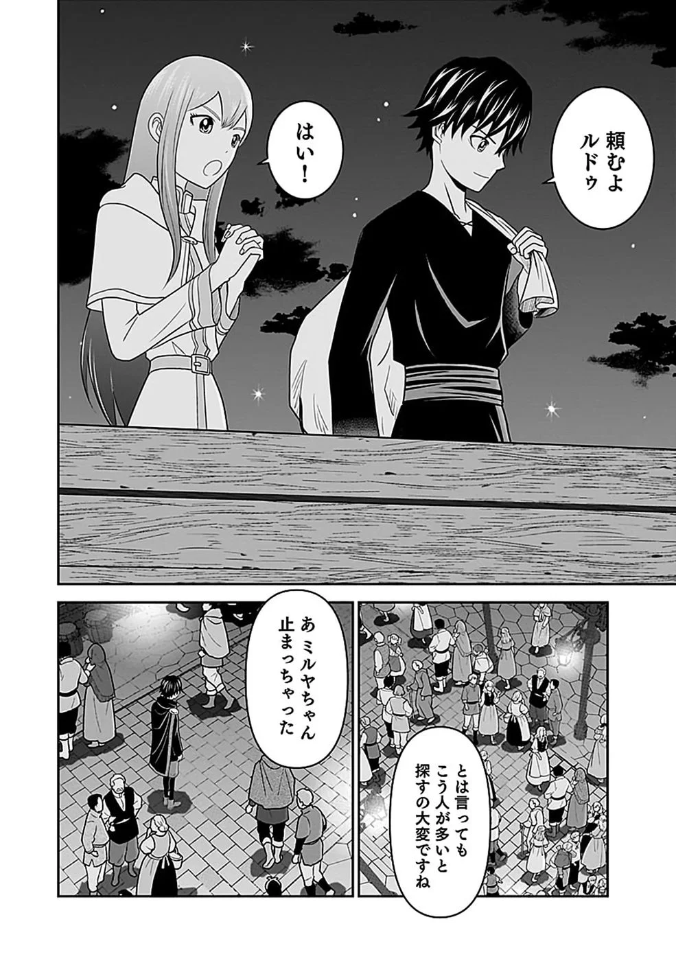 (DOKUSATSUSARETA) SEKAI MUSOU NO DOKU MAHOUTSUKAI Chapter 46 page 8 - nihonkuni.com