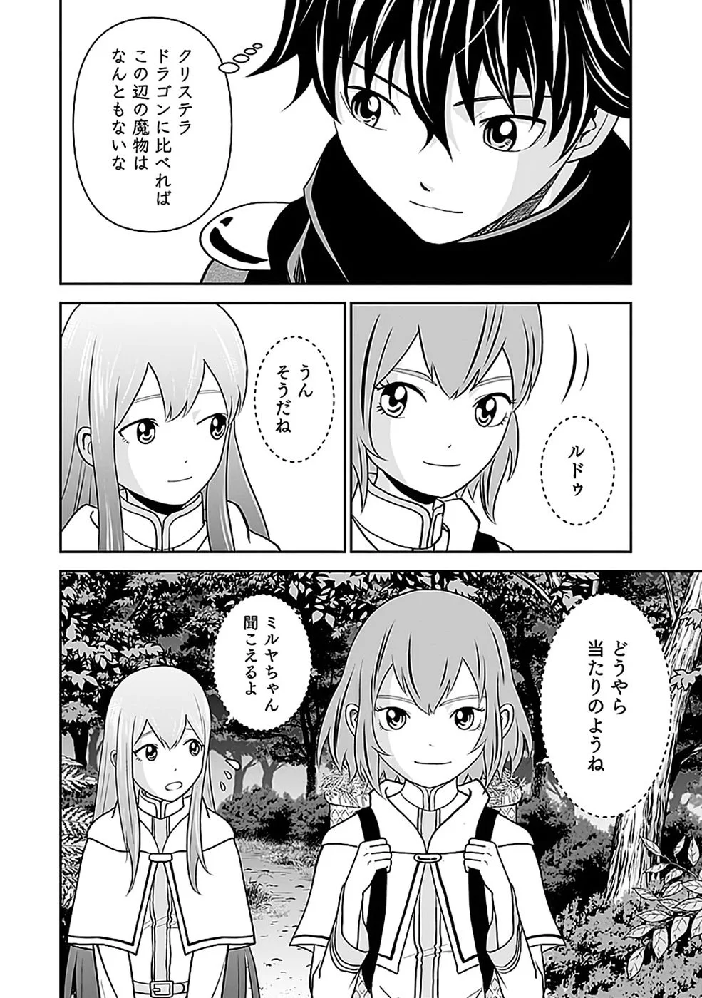 (DOKUSATSUSARETA) SEKAI MUSOU NO DOKU MAHOUTSUKAI Chapter 44 page 26 - nihonkuni.com