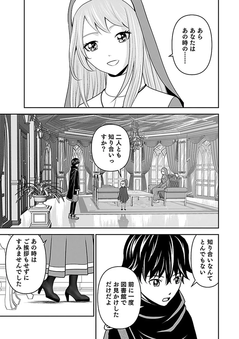 (DOKUSATSUSARETA) SEKAI MUSOU NO DOKU MAHOUTSUKAI Chapter 47 page 9 - nihonkuni.com