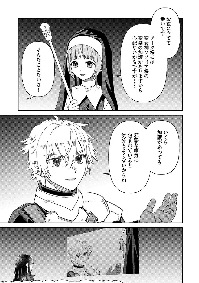 JASHIN AVERAGE: HEIKIN WO NOZONDA BISHOUJO, ISEKAI DE HEIKINTEKI NA JASHIN TO NARU Chap 7 - Pic 11