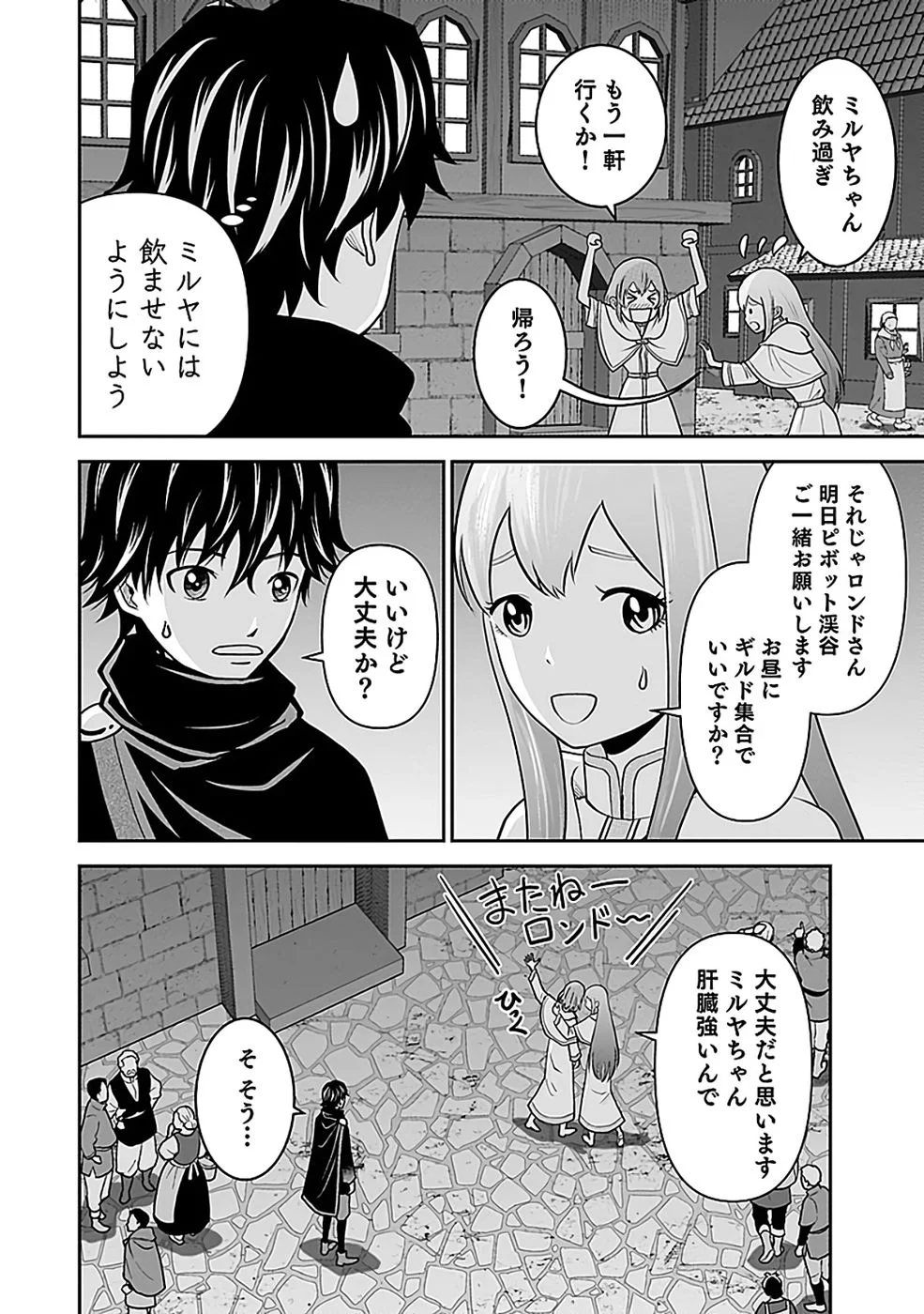 (DOKUSATSUSARETA) SEKAI MUSOU NO DOKU MAHOUTSUKAI Chapter 45 page 2 - nihonkuni.com