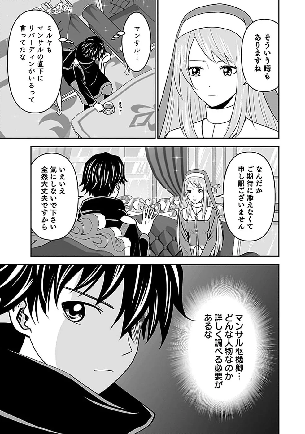 (DOKUSATSUSARETA) SEKAI MUSOU NO DOKU MAHOUTSUKAI Chapter 47 page 15 - nihonkuni.com