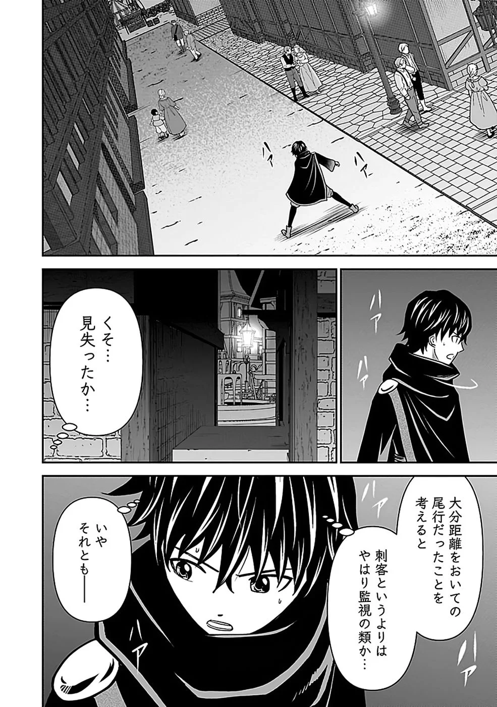 (DOKUSATSUSARETA) SEKAI MUSOU NO DOKU MAHOUTSUKAI Chapter 45 page 6 - nihonkuni.com