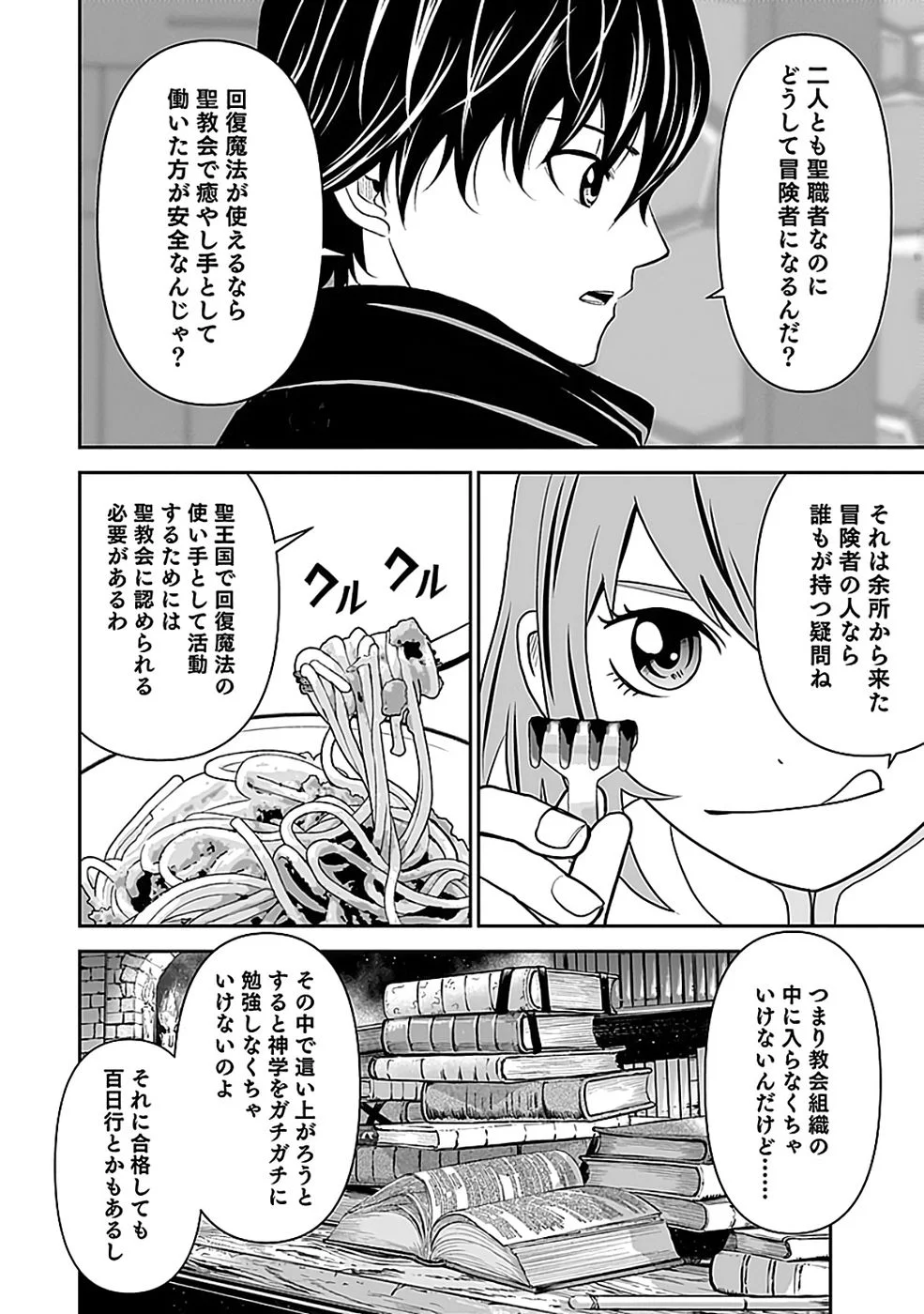 (DOKUSATSUSARETA) SEKAI MUSOU NO DOKU MAHOUTSUKAI Chapter 44 page 16 - nihonkuni.com