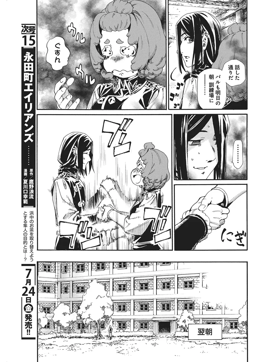 HORYO EIYUU: SUTEGOMA NI SARETA KENYAKU WA TEKIKOKU DE NARIAGARU Chapter 25 - Page 7