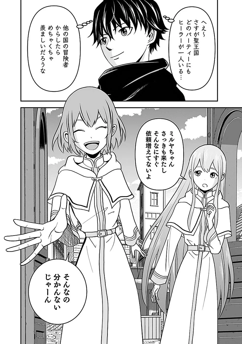 (DOKUSATSUSARETA) SEKAI MUSOU NO DOKU MAHOUTSUKAI Chapter 44 page 4 - nihonkuni.com