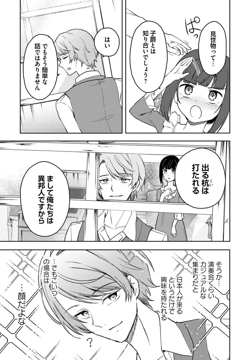 EIKOKU KOTTOUTEN GARAKUTA GISOU KEKKON Chapter 3.2 page 5 - nihonkuni.com
