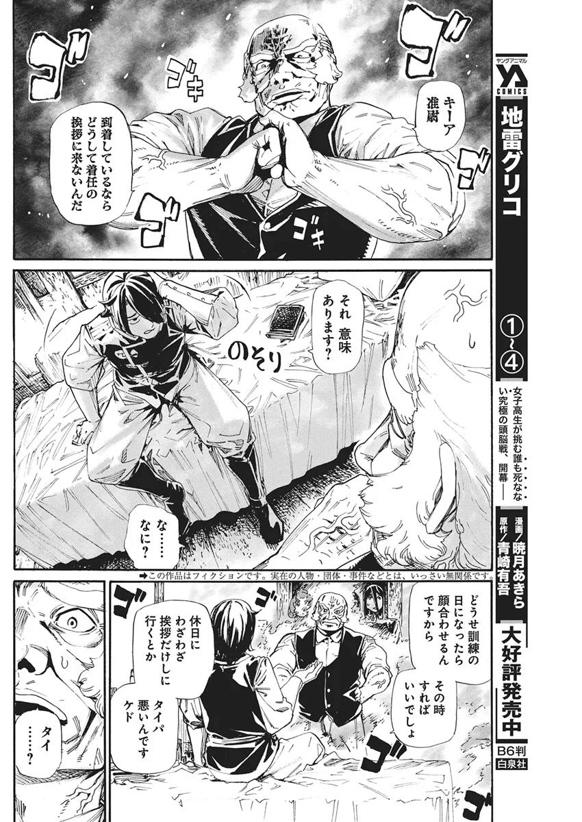 HORYO EIYUU: SUTEGOMA NI SARETA KENYAKU WA TEKIKOKU DE NARIAGARU Chapter 25 - Page 2