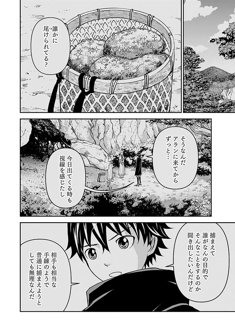 (DOKUSATSUSARETA) SEKAI MUSOU NO DOKU MAHOUTSUKAI Chapter 46 page 4 - nihonkuni.com