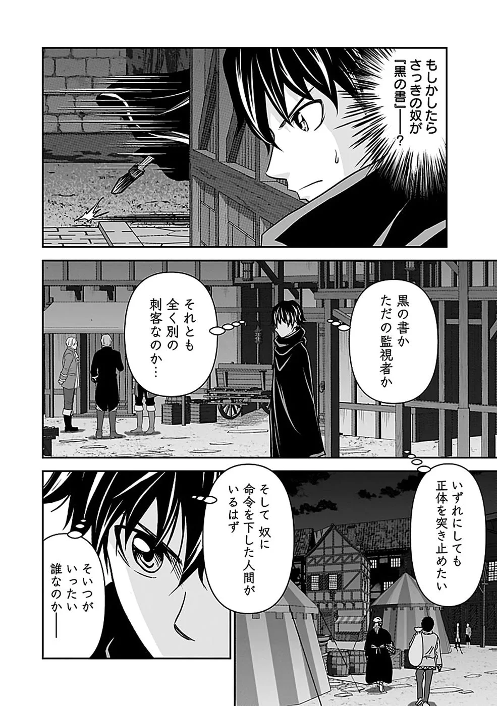 (DOKUSATSUSARETA) SEKAI MUSOU NO DOKU MAHOUTSUKAI Chapter 45 page 8 - nihonkuni.com