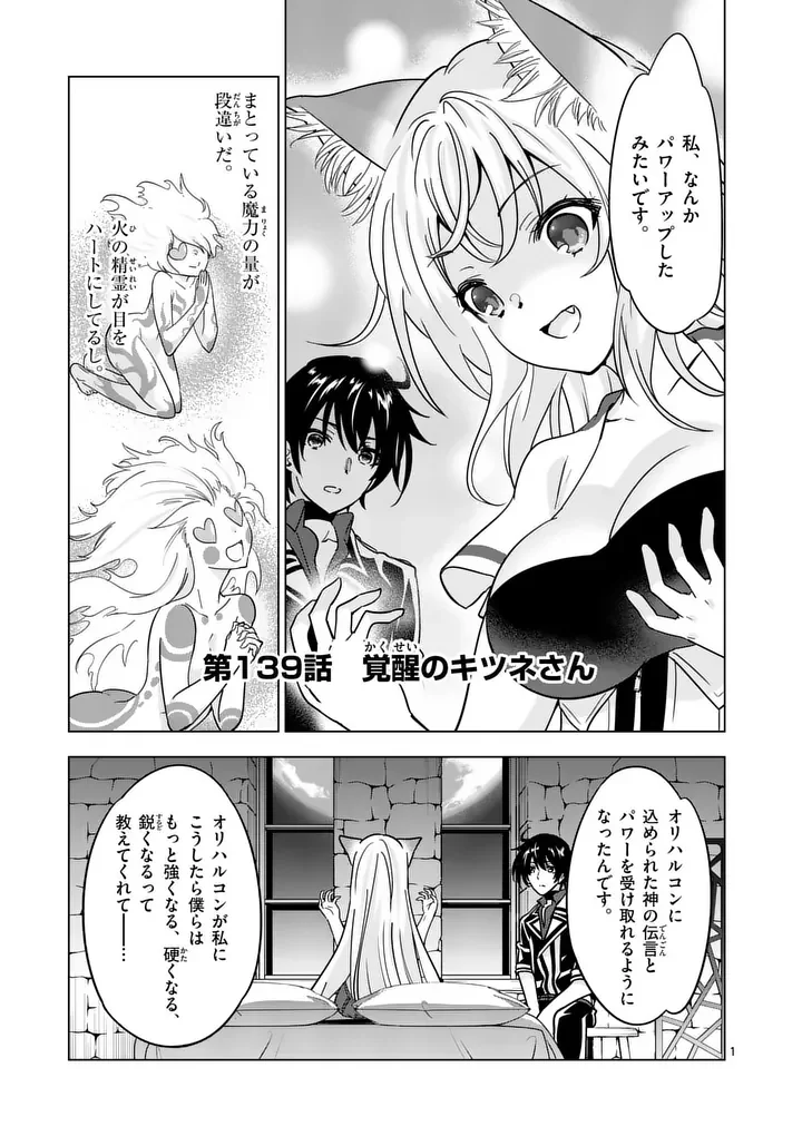 SHIJOU SAIKYOU OUKU-SAN NO TANOSHII TANETSUKE HAREM UZUKURI (MANGA) - RAW Chap 139.1 - Pic 1