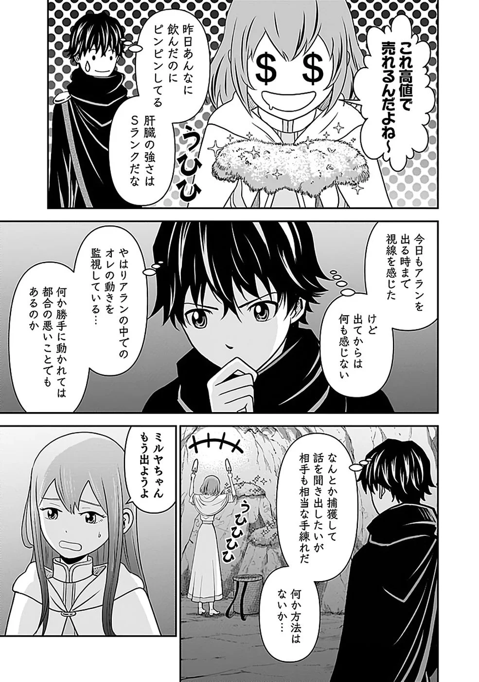 (DOKUSATSUSARETA) SEKAI MUSOU NO DOKU MAHOUTSUKAI Chapter 45 page 21 - nihonkuni.com