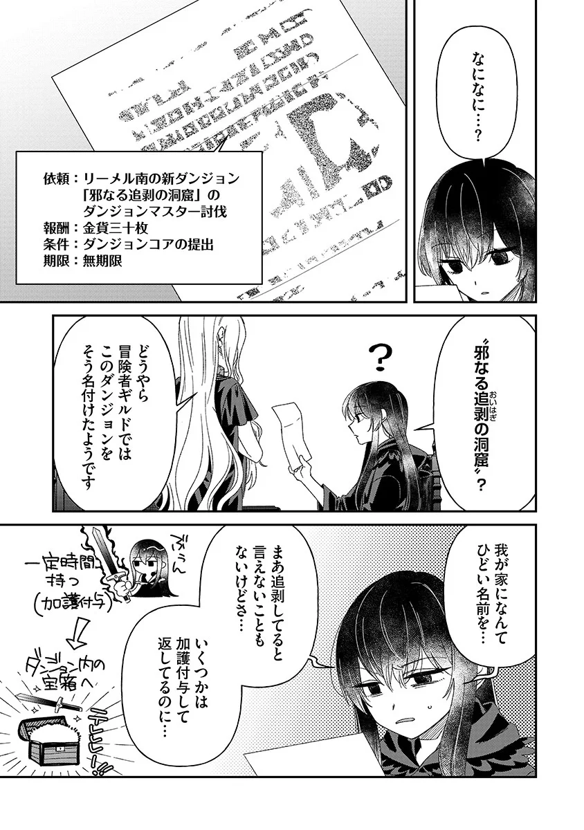 JASHIN AVERAGE: HEIKIN WO NOZONDA BISHOUJO, ISEKAI DE HEIKINTEKI NA JASHIN TO NARU Chap 7 - Pic 5