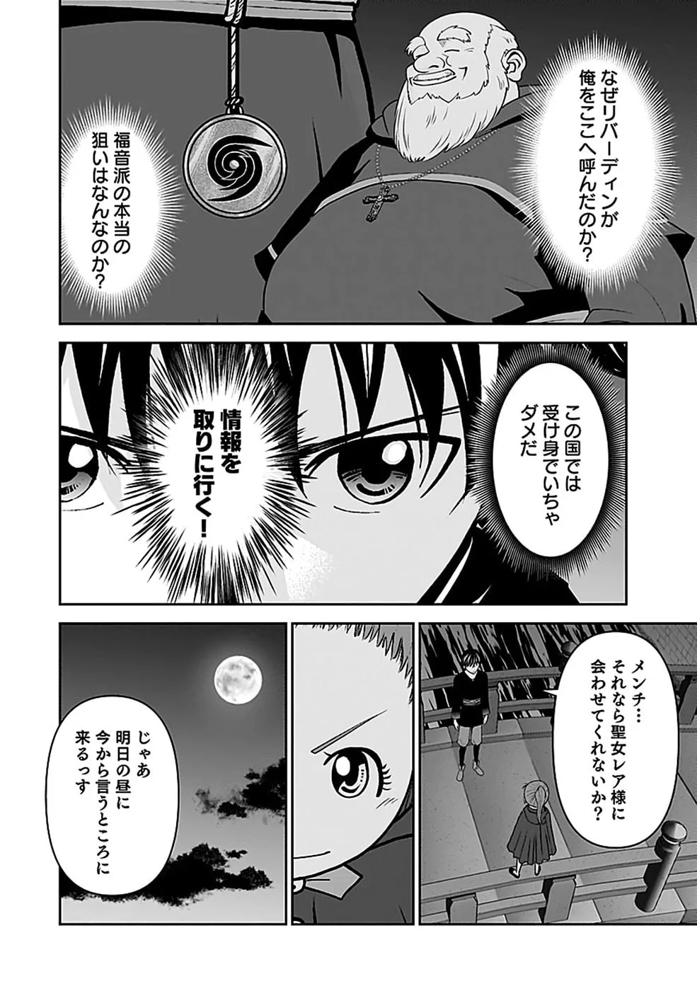 (DOKUSATSUSARETA) SEKAI MUSOU NO DOKU MAHOUTSUKAI Chapter 47 page 4 - nihonkuni.com