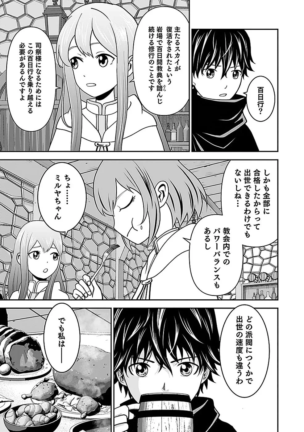 (DOKUSATSUSARETA) SEKAI MUSOU NO DOKU MAHOUTSUKAI Chapter 44 page 17 - nihonkuni.com