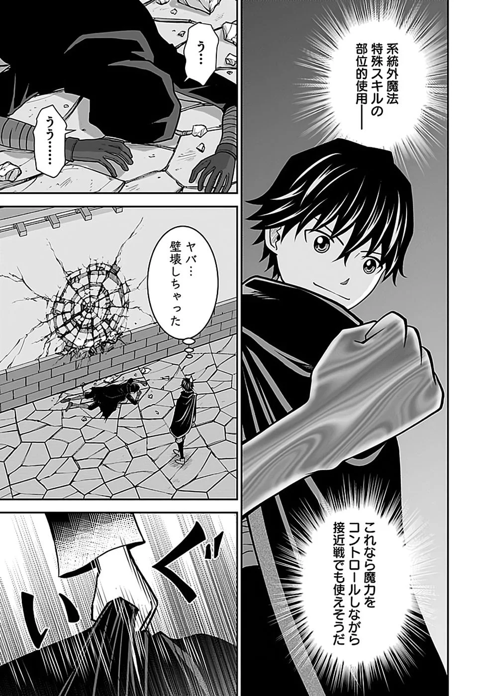 (DOKUSATSUSARETA) SEKAI MUSOU NO DOKU MAHOUTSUKAI Chapter 43 page 25 - nihonkuni.com