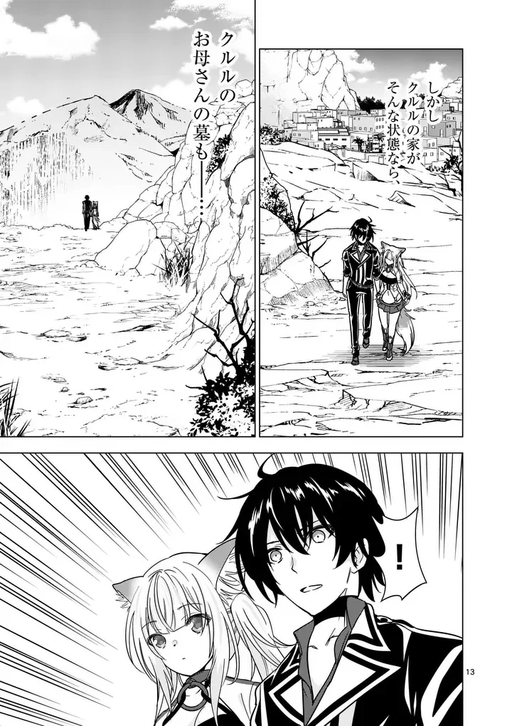 SHIJOU SAIKYOU OUKU-SAN NO TANOSHII TANETSUKE HAREM UZUKURI (MANGA) - RAW Chap 139.1 - Pic 13