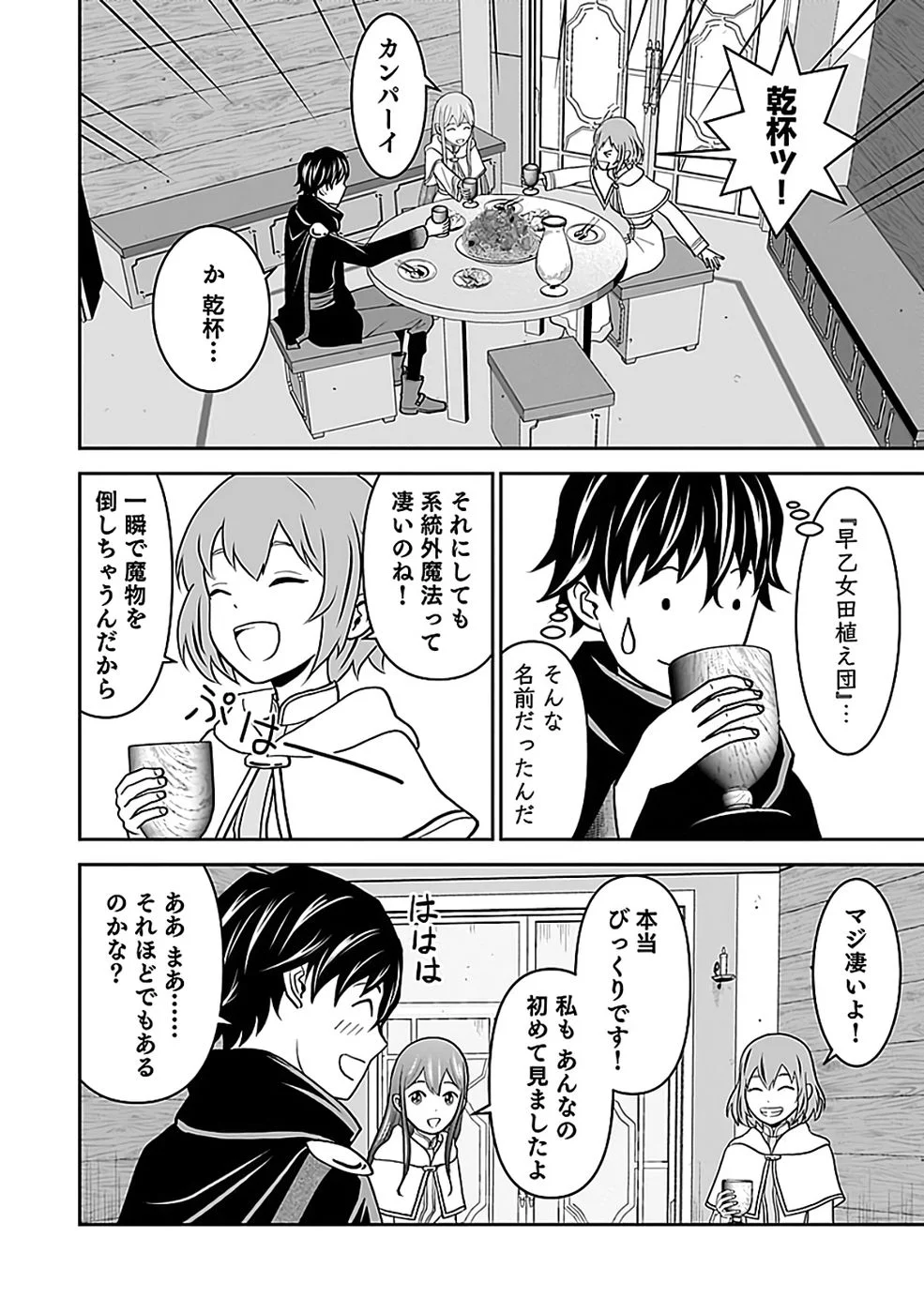 (DOKUSATSUSARETA) SEKAI MUSOU NO DOKU MAHOUTSUKAI Chapter 44 page 28 - nihonkuni.com