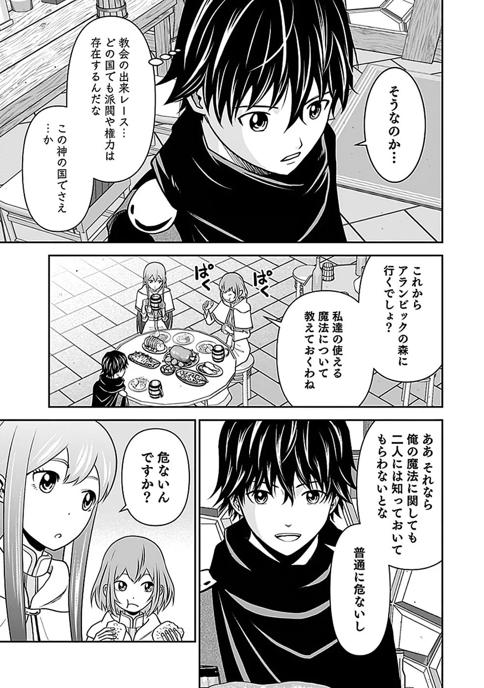 (DOKUSATSUSARETA) SEKAI MUSOU NO DOKU MAHOUTSUKAI Chapter 44 page 19 - nihonkuni.com
