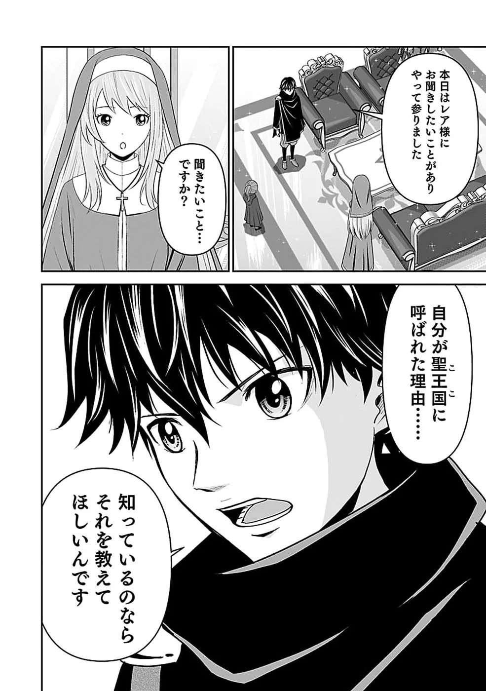 (DOKUSATSUSARETA) SEKAI MUSOU NO DOKU MAHOUTSUKAI Chapter 47 page 12 - nihonkuni.com