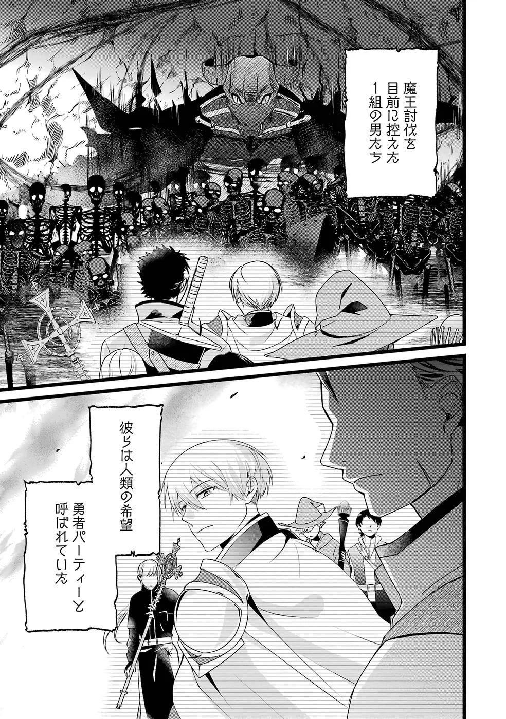 NOROI NO SEI DE YUUSHA PARTY WO TSUIHOU SARETA OSSAN SENSHI, RYOUSHU NI NATTE MY PACE NI HENKYOU KAITAKU WO SUSUMETE ITA HAZU GA TSUYOSUGITE BAKUSOKU DE ROUCHI GA HATTEN SHITE IKIMASU Chap 1 - Pic 4