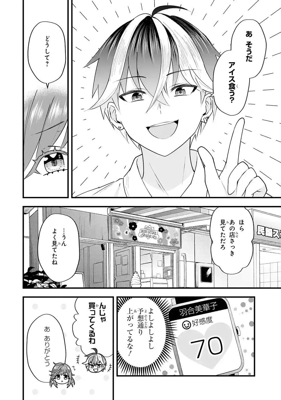 YARI KONDA RENAI GAME NO AKUYAKU NI TENSEI SHITANODE, GENSAKU CHISHIKI DE HEROINE WO KOURYAKU SHIMASU Chapter 7 page 10 - nihonkuni.com