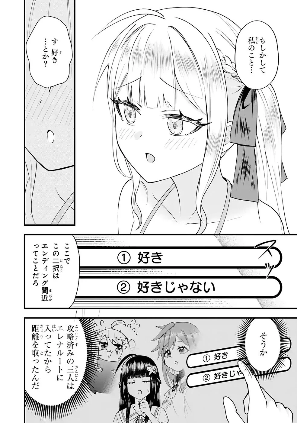 YARI KONDA RENAI GAME NO AKUYAKU NI TENSEI SHITANODE, GENSAKU CHISHIKI DE HEROINE WO KOURYAKU SHIMASU Chapter 7 page 36 - nihonkuni.com