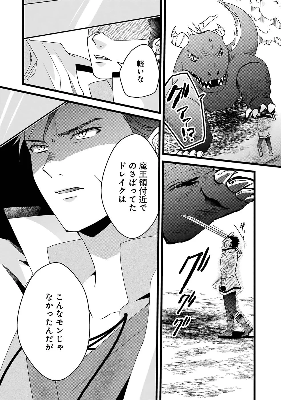NOROI NO SEI DE YUUSHA PARTY WO TSUIHOU SARETA OSSAN SENSHI, RYOUSHU NI NATTE MY PACE NI HENKYOU KAITAKU WO SUSUMETE ITA HAZU GA TSUYOSUGITE BAKUSOKU DE ROUCHI GA HATTEN SHITE IKIMASU Chap 1 - Pic 43