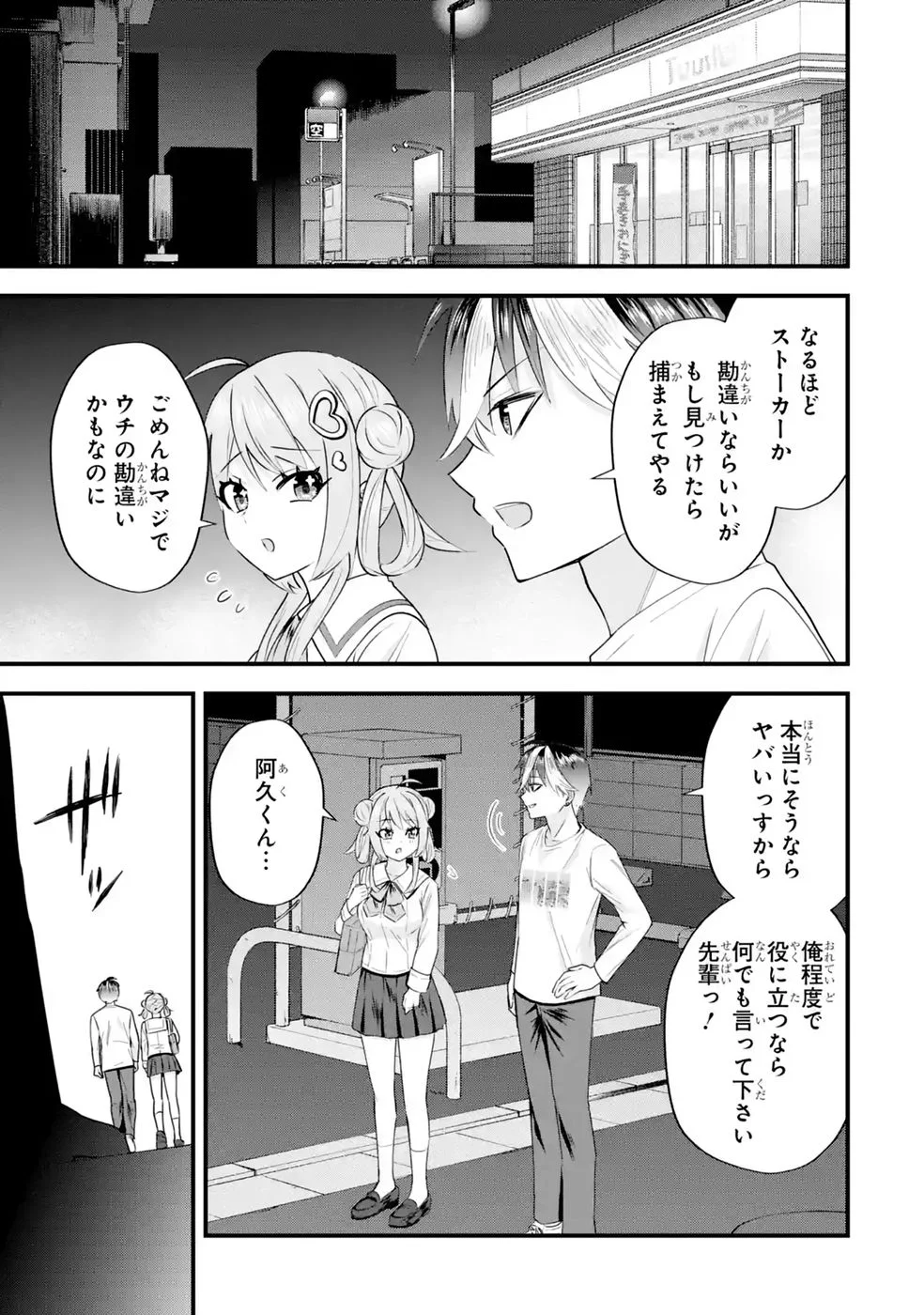 YARI KONDA RENAI GAME NO AKUYAKU NI TENSEI SHITANODE, GENSAKU CHISHIKI DE HEROINE WO KOURYAKU SHIMASU Chapter 8 page 41 - nihonkuni.com