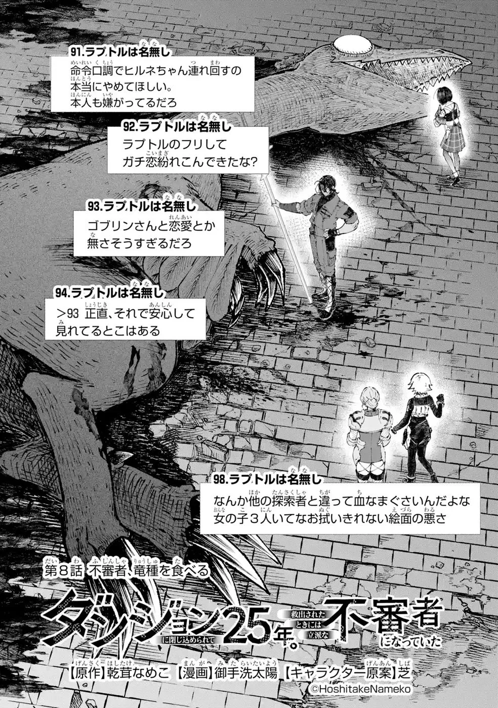 Dungeon Ni Tojikomerarete 25 Nen. Kyuushutsu Saretatoki Ni Wa Rippana Fushinsha Ni Natteita Chap 8 - Pic 2
