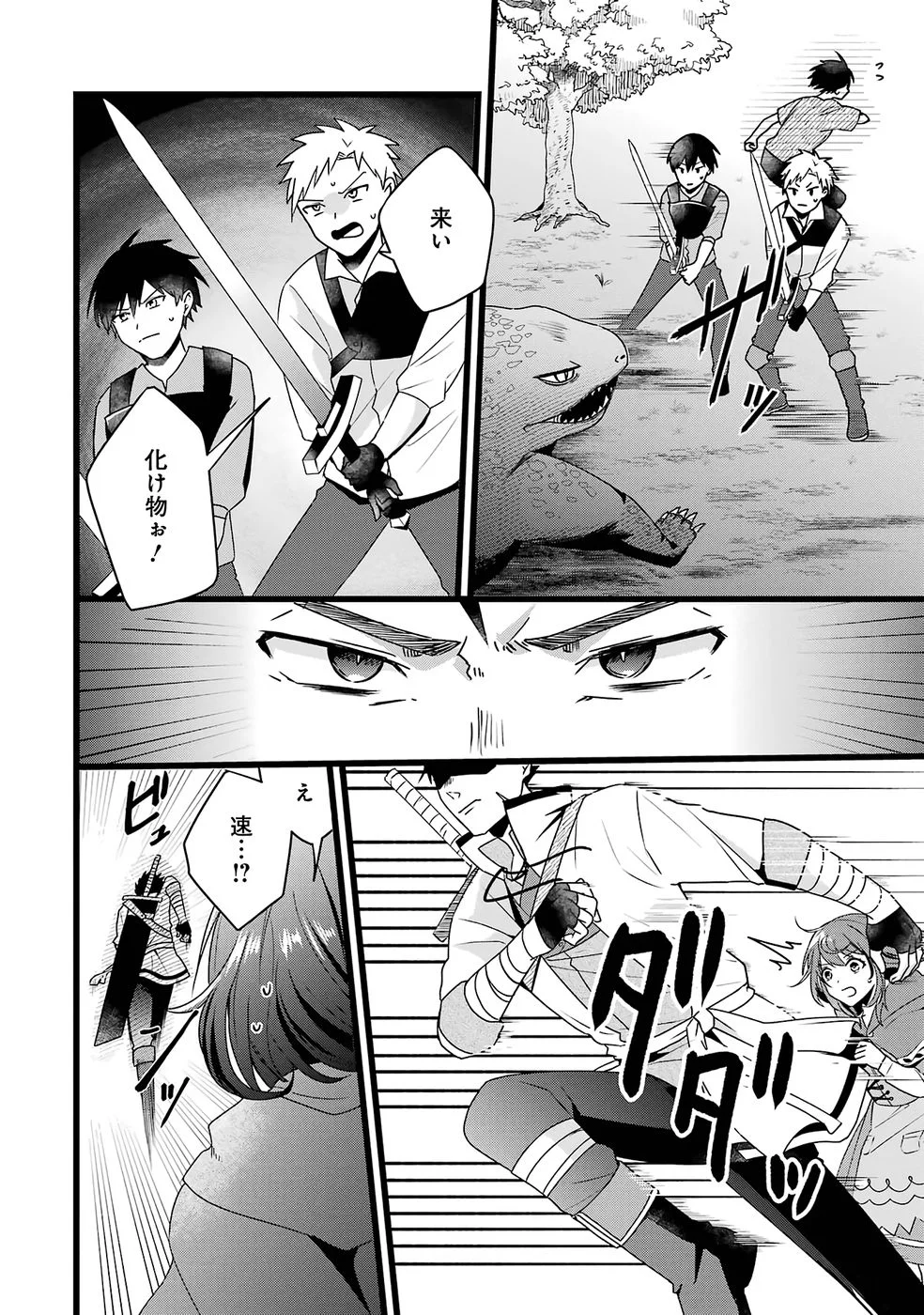 NOROI NO SEI DE YUUSHA PARTY WO TSUIHOU SARETA OSSAN SENSHI, RYOUSHU NI NATTE MY PACE NI HENKYOU KAITAKU WO SUSUMETE ITA HAZU GA TSUYOSUGITE BAKUSOKU DE ROUCHI GA HATTEN SHITE IKIMASU Chap 1 - Pic 31