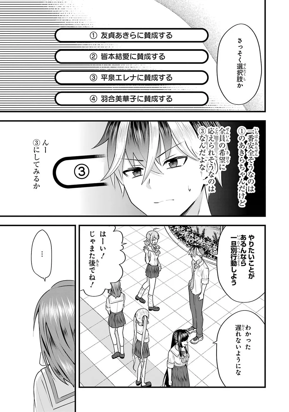 YARI KONDA RENAI GAME NO AKUYAKU NI TENSEI SHITANODE, GENSAKU CHISHIKI DE HEROINE WO KOURYAKU SHIMASU Chapter 7 page 5 - nihonkuni.com