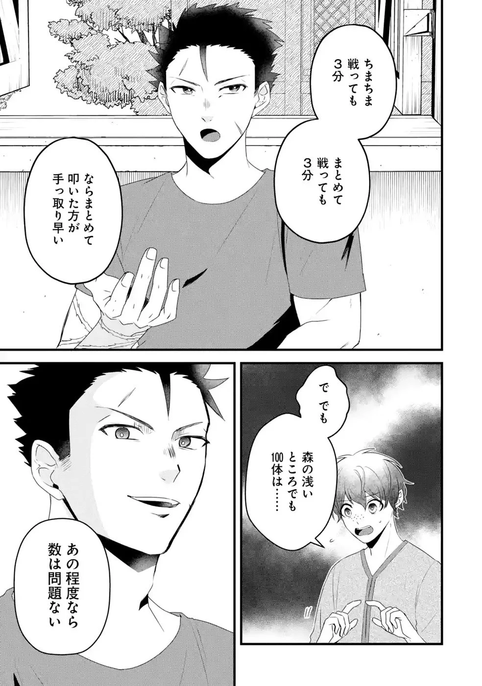 NOROI NO SEI DE YUUSHA PARTY WO TSUIHOU SARETA OSSAN SENSHI, RYOUSHU NI NATTE MY PACE NI HENKYOU KAITAKU WO SUSUMETE ITA HAZU GA TSUYOSUGITE BAKUSOKU DE ROUCHI GA HATTEN SHITE IKIMASU Chap 3 - Pic 3
