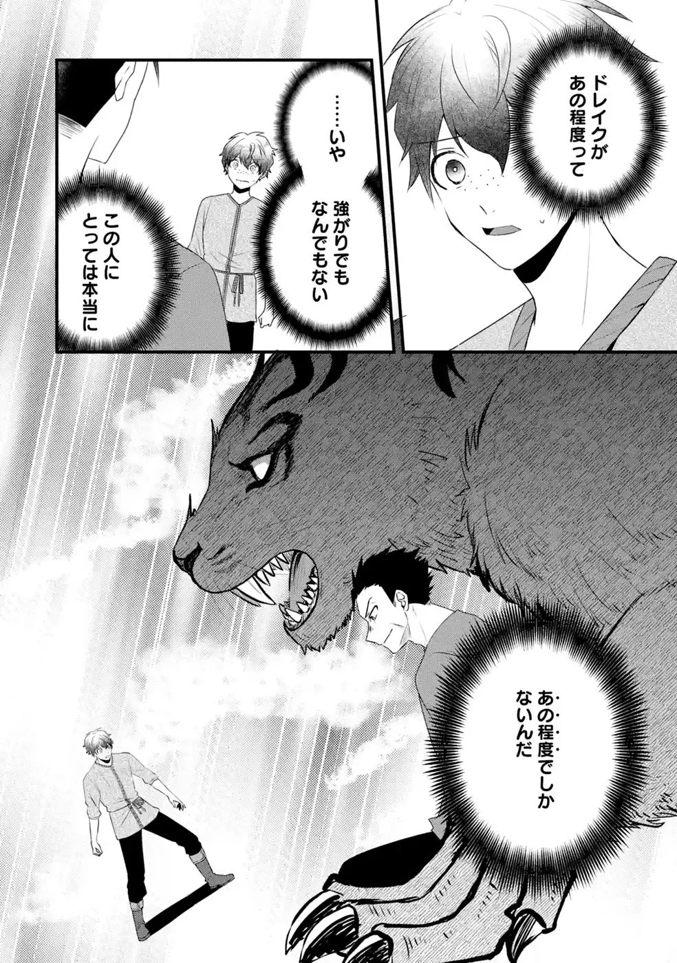 NOROI NO SEI DE YUUSHA PARTY WO TSUIHOU SARETA OSSAN SENSHI, RYOUSHU NI NATTE MY PACE NI HENKYOU KAITAKU WO SUSUMETE ITA HAZU GA TSUYOSUGITE BAKUSOKU DE ROUCHI GA HATTEN SHITE IKIMASU Chap 3 - Pic 4