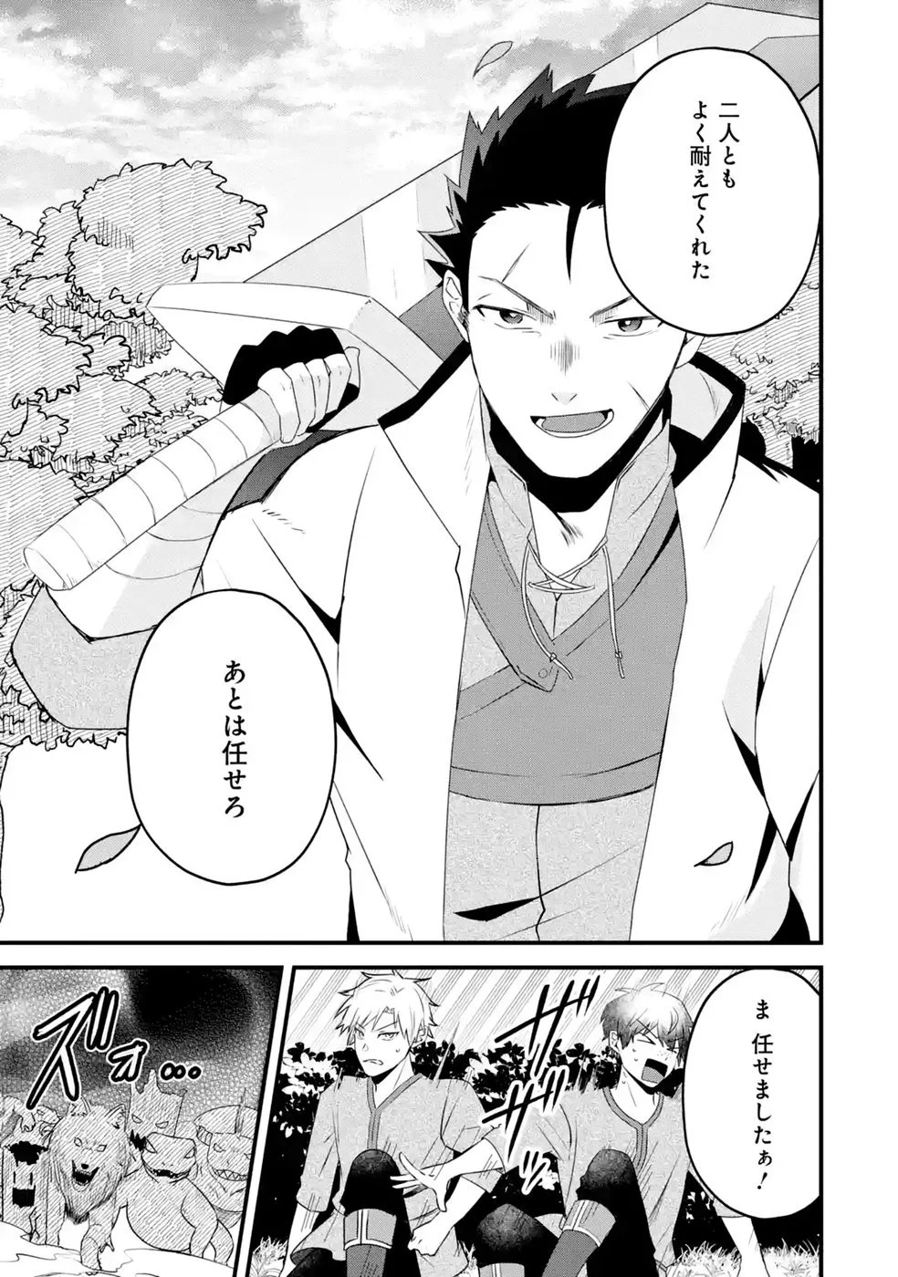 NOROI NO SEI DE YUUSHA PARTY WO TSUIHOU SARETA OSSAN SENSHI, RYOUSHU NI NATTE MY PACE NI HENKYOU KAITAKU WO SUSUMETE ITA HAZU GA TSUYOSUGITE BAKUSOKU DE ROUCHI GA HATTEN SHITE IKIMASU Chap 3 - Pic 23