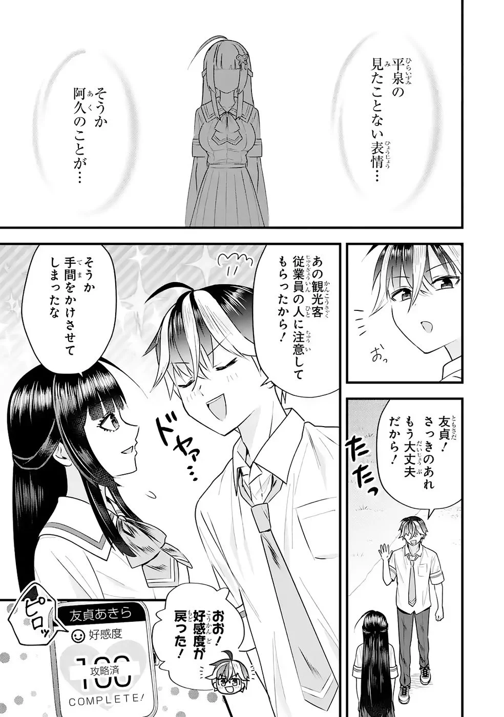 YARI KONDA RENAI GAME NO AKUYAKU NI TENSEI SHITANODE, GENSAKU CHISHIKI DE HEROINE WO KOURYAKU SHIMASU Chapter 7 page 23 - nihonkuni.com
