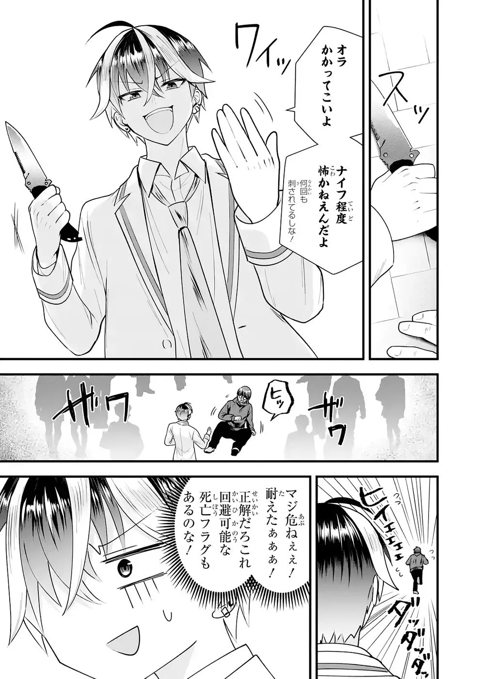 YARI KONDA RENAI GAME NO AKUYAKU NI TENSEI SHITANODE, GENSAKU CHISHIKI DE HEROINE WO KOURYAKU SHIMASU Chapter 8 page 11 - nihonkuni.com