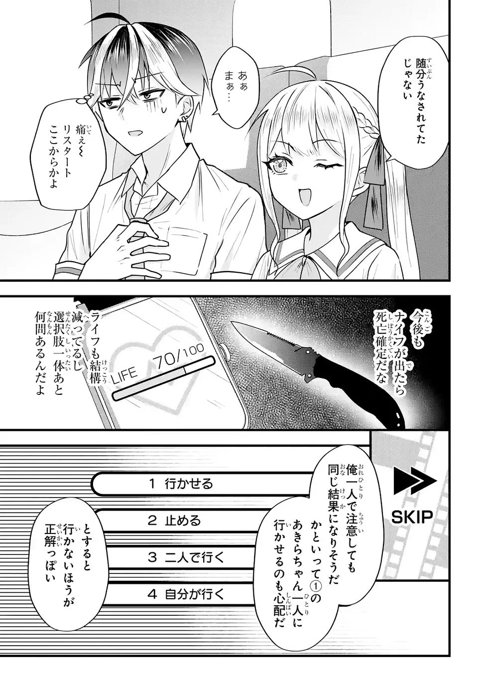 YARI KONDA RENAI GAME NO AKUYAKU NI TENSEI SHITANODE, GENSAKU CHISHIKI DE HEROINE WO KOURYAKU SHIMASU Chapter 7 page 19 - nihonkuni.com