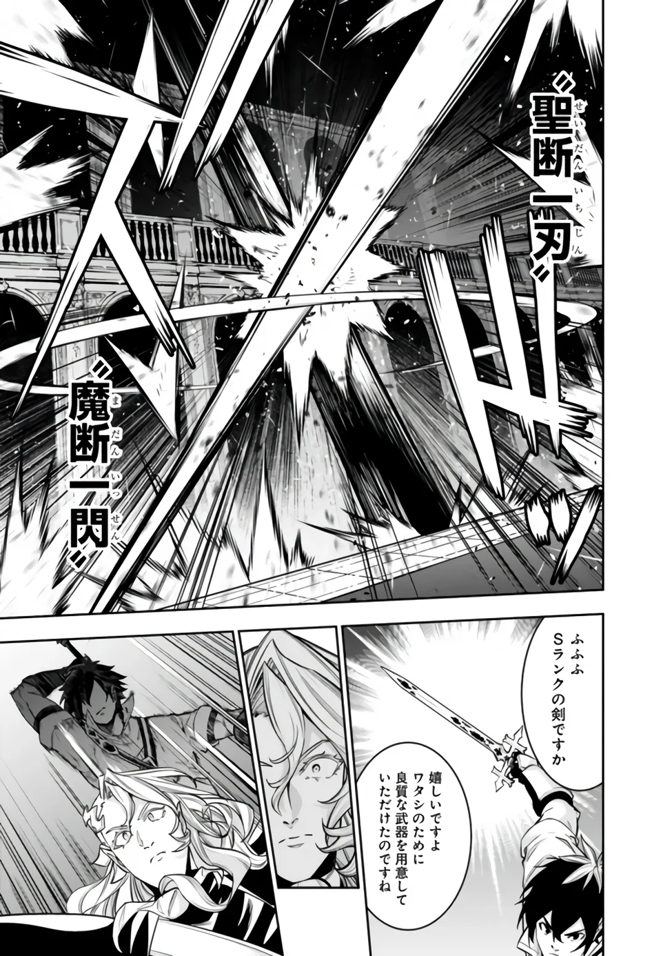 The Strongest Magical Swordsman Ever Reborn as an F-Rank Adventurer Chapter 158 page 3 - nihonkuni.com