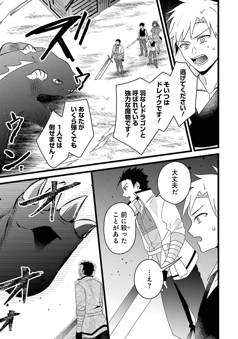NOROI NO SEI DE YUUSHA PARTY WO TSUIHOU SARETA OSSAN SENSHI, RYOUSHU NI NATTE MY PACE NI HENKYOU KAITAKU WO SUSUMETE ITA HAZU GA TSUYOSUGITE BAKUSOKU DE ROUCHI GA HATTEN SHITE IKIMASU Chap 1 - Pic 40