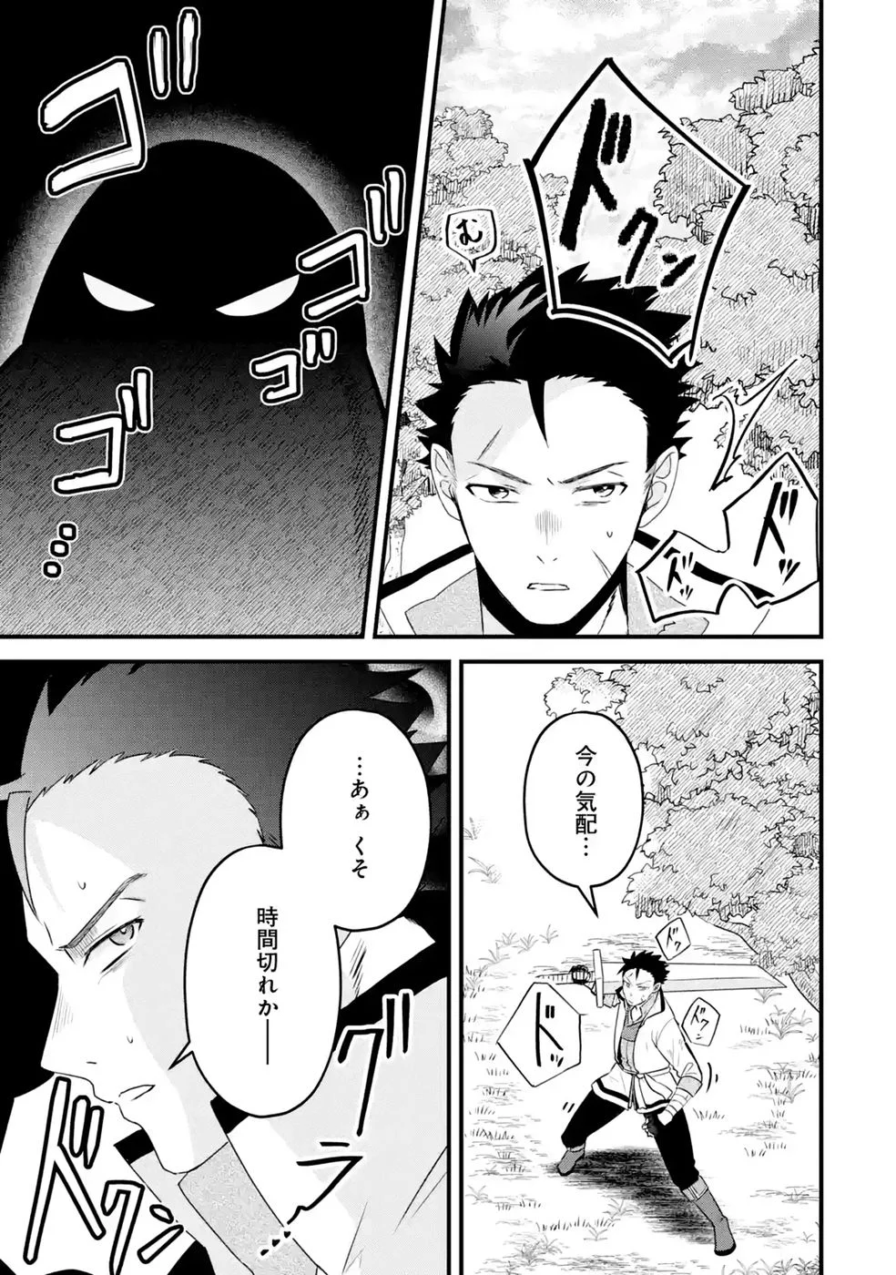 NOROI NO SEI DE YUUSHA PARTY WO TSUIHOU SARETA OSSAN SENSHI, RYOUSHU NI NATTE MY PACE NI HENKYOU KAITAKU WO SUSUMETE ITA HAZU GA TSUYOSUGITE BAKUSOKU DE ROUCHI GA HATTEN SHITE IKIMASU Chap 3 - Pic 29