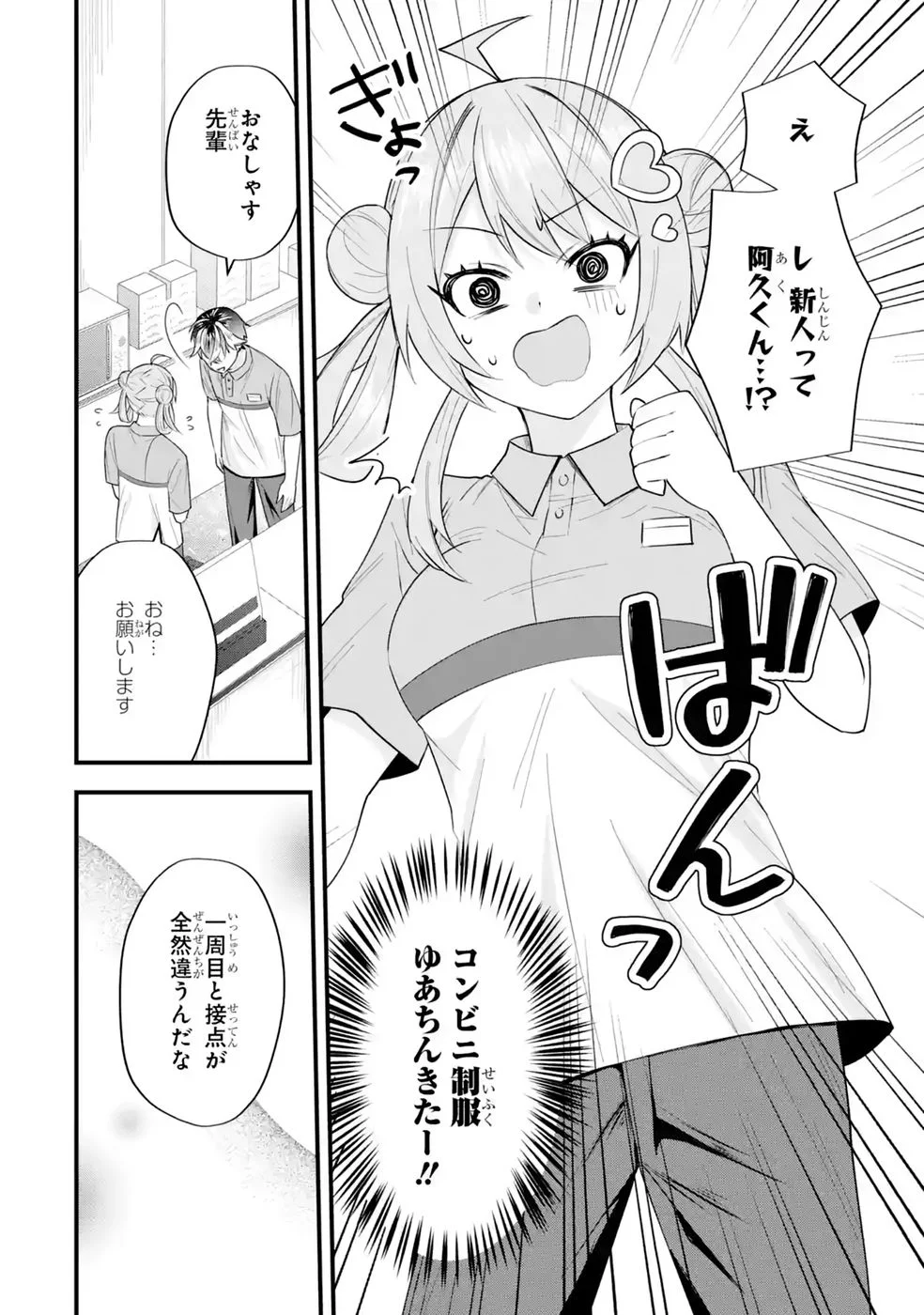 YARI KONDA RENAI GAME NO AKUYAKU NI TENSEI SHITANODE, GENSAKU CHISHIKI DE HEROINE WO KOURYAKU SHIMASU Chapter 8 page 32 - nihonkuni.com
