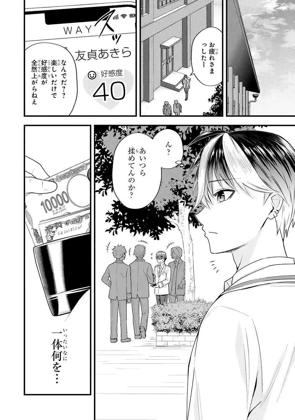 YARI KONDA RENAI GAME NO AKUYAKU NI TENSEI SHITANODE, GENSAKU CHISHIKI DE HEROINE WO KOURYAKU SHIMASU Chapter 8 page 22 - nihonkuni.com