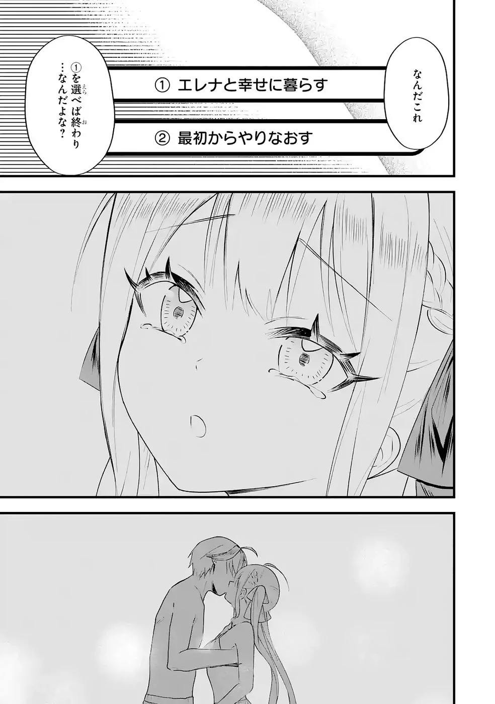 YARI KONDA RENAI GAME NO AKUYAKU NI TENSEI SHITANODE, GENSAKU CHISHIKI DE HEROINE WO KOURYAKU SHIMASU Chapter 7 page 41 - nihonkuni.com