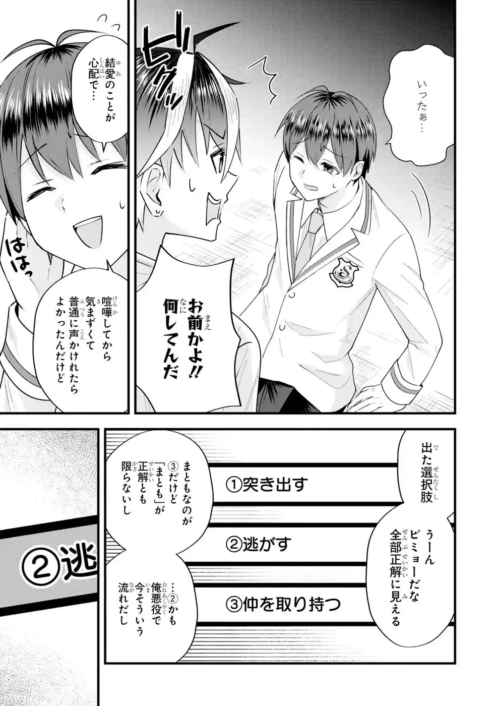 YARI KONDA RENAI GAME NO AKUYAKU NI TENSEI SHITANODE, GENSAKU CHISHIKI DE HEROINE WO KOURYAKU SHIMASU Chapter 8 page 43 - nihonkuni.com