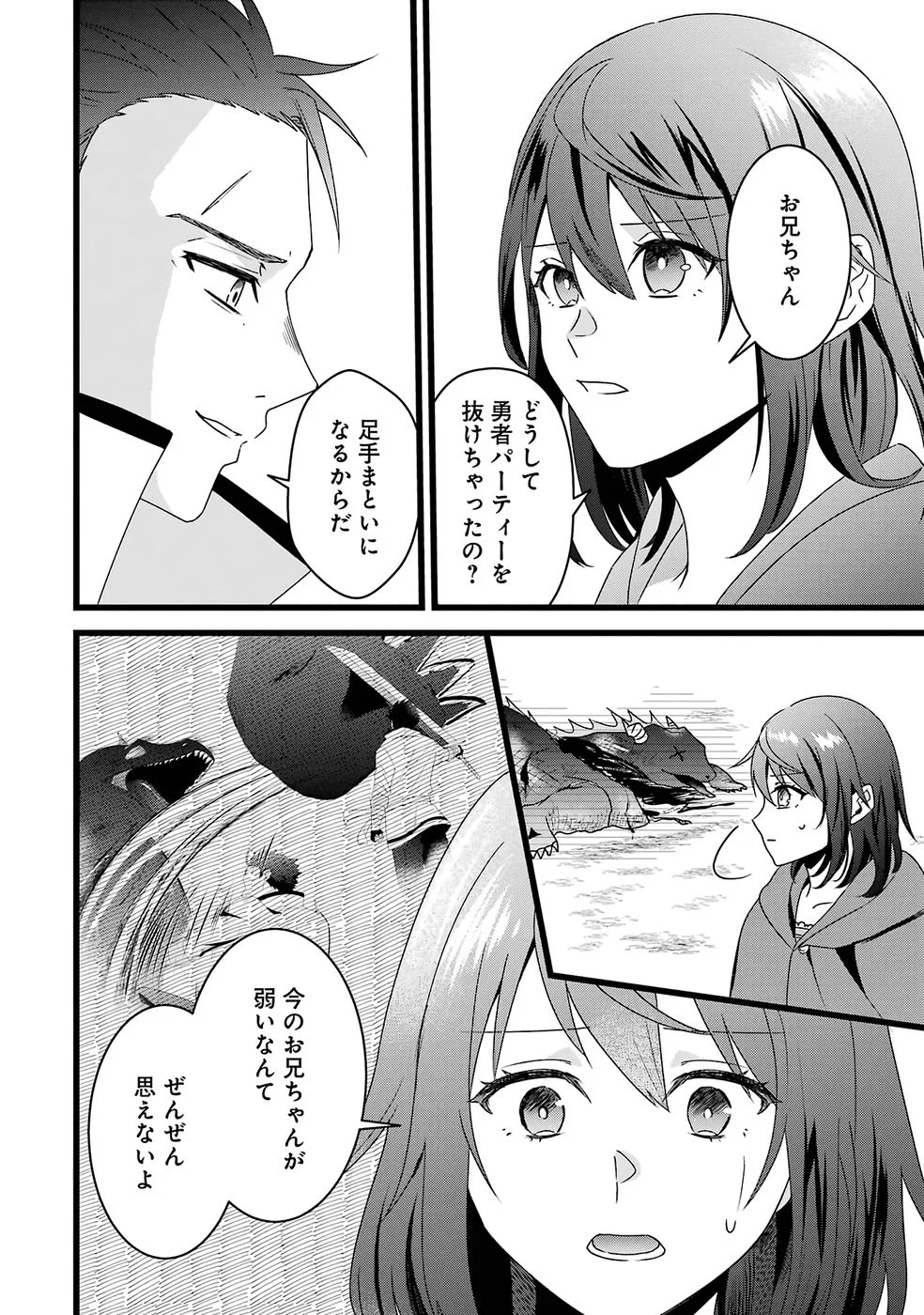 NOROI NO SEI DE YUUSHA PARTY WO TSUIHOU SARETA OSSAN SENSHI, RYOUSHU NI NATTE MY PACE NI HENKYOU KAITAKU WO SUSUMETE ITA HAZU GA TSUYOSUGITE BAKUSOKU DE ROUCHI GA HATTEN SHITE IKIMASU Chap 1 - Pic 49