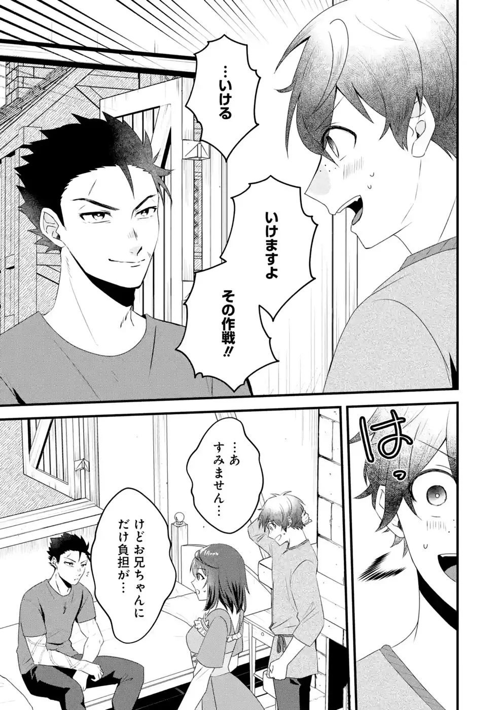 NOROI NO SEI DE YUUSHA PARTY WO TSUIHOU SARETA OSSAN SENSHI, RYOUSHU NI NATTE MY PACE NI HENKYOU KAITAKU WO SUSUMETE ITA HAZU GA TSUYOSUGITE BAKUSOKU DE ROUCHI GA HATTEN SHITE IKIMASU Chap 3 - Pic 9