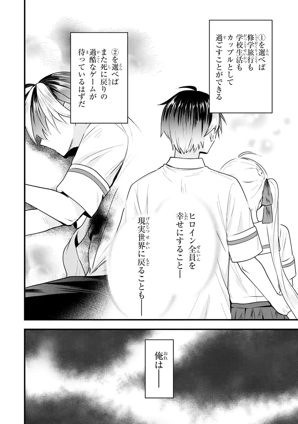YARI KONDA RENAI GAME NO AKUYAKU NI TENSEI SHITANODE, GENSAKU CHISHIKI DE HEROINE WO KOURYAKU SHIMASU Chapter 7 page 42 - nihonkuni.com