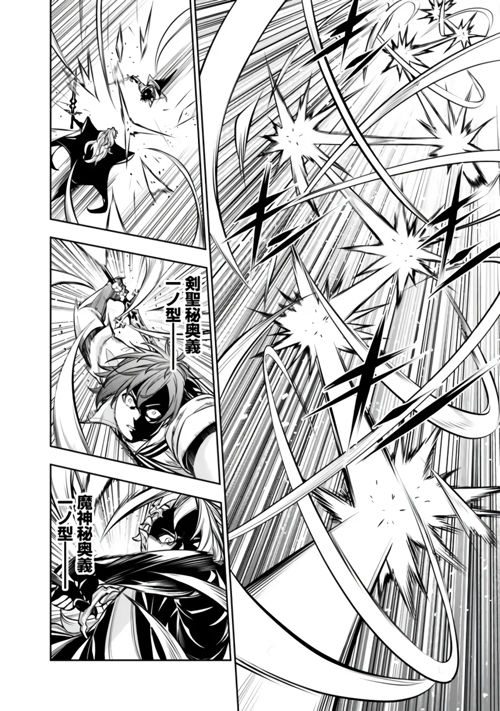 The Strongest Magical Swordsman Ever Reborn as an F-Rank Adventurer Chapter 158 page 2 - nihonkuni.com